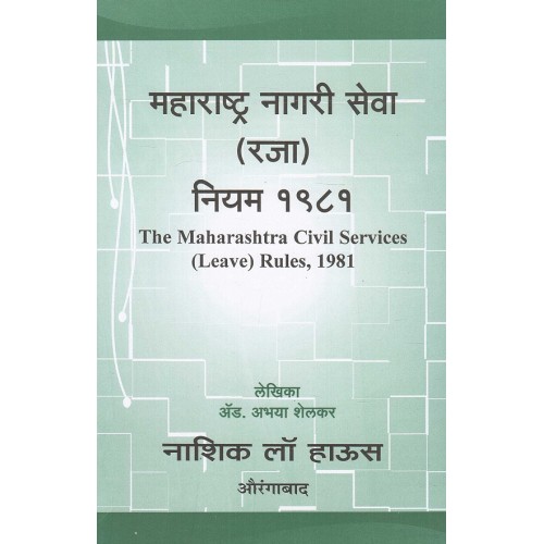 Nasik Law House's The Maharashtra Civil Services (Leave) Rules,1981